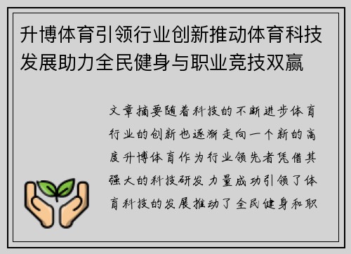 升博体育引领行业创新推动体育科技发展助力全民健身与职业竞技双赢