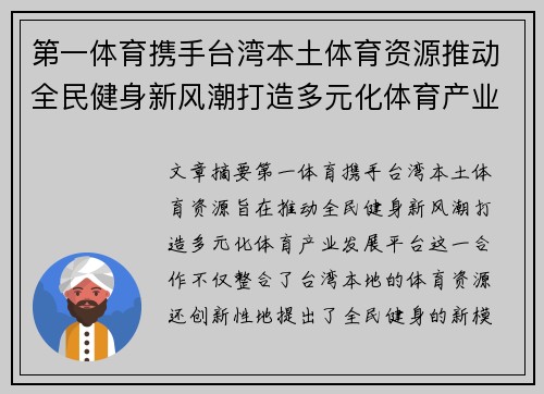 第一体育携手台湾本土体育资源推动全民健身新风潮打造多元化体育产业发展平台