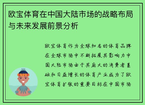 欧宝体育在中国大陆市场的战略布局与未来发展前景分析