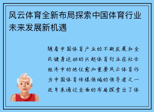 风云体育全新布局探索中国体育行业未来发展新机遇