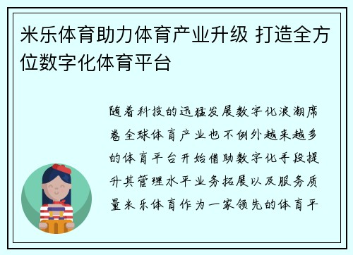 米乐体育助力体育产业升级 打造全方位数字化体育平台